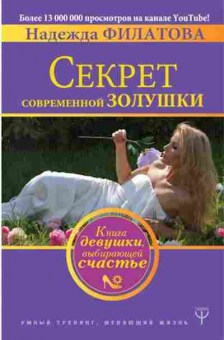 Книга Кн.девушки,выбирающей счастье (Филатова Н.), б-8737, Баград.рф